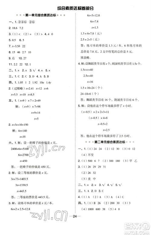 吉林教育出版社2023综合应用创新题典中点五年级数学下册苏教版参考答案