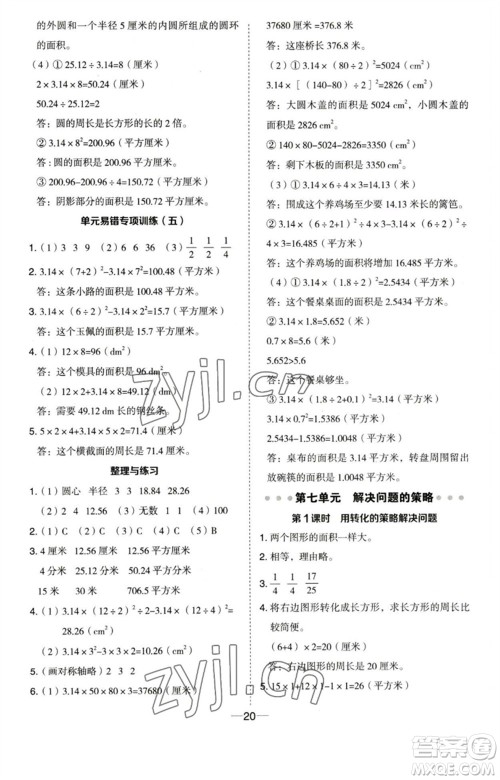 吉林教育出版社2023综合应用创新题典中点五年级数学下册苏教版参考答案 吉林教育出版社2023综合应用创新题典中点五年级数学下册苏教版参考答案