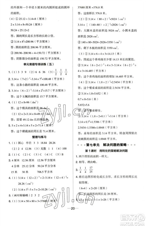 吉林教育出版社2023综合应用创新题典中点五年级数学下册苏教版参考答案