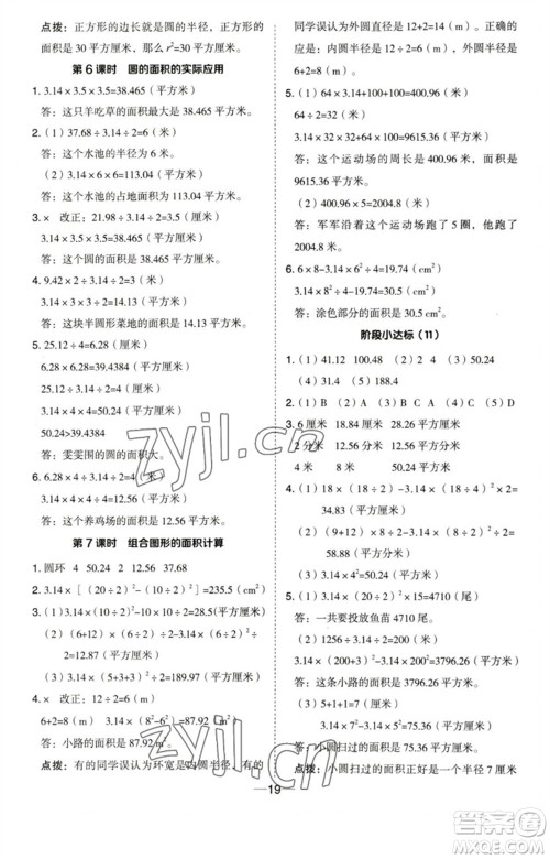 吉林教育出版社2023综合应用创新题典中点五年级数学下册苏教版参考答案