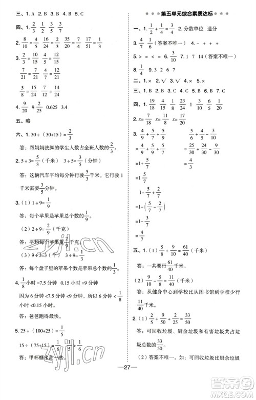 吉林教育出版社2023综合应用创新题典中点五年级数学下册苏教版参考答案