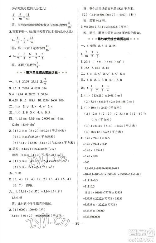 吉林教育出版社2023综合应用创新题典中点五年级数学下册苏教版参考答案