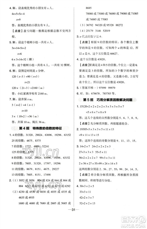 吉林教育出版社2023综合应用创新题典中点五年级数学下册苏教版参考答案