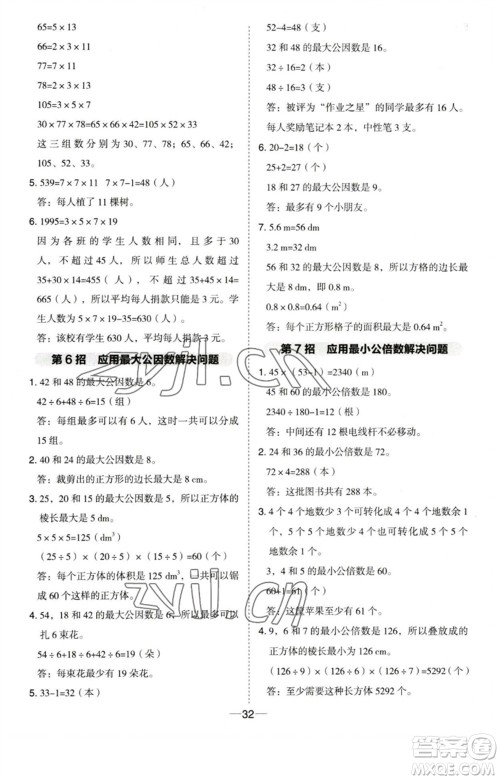 吉林教育出版社2023综合应用创新题典中点五年级数学下册苏教版参考答案