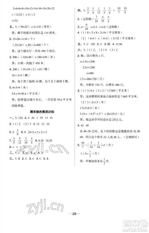 吉林教育出版社2023综合应用创新题典中点五年级数学下册苏教版参考答案