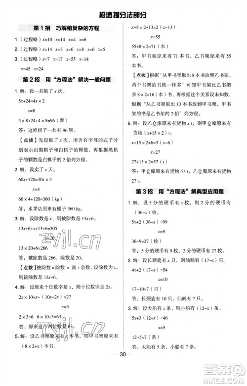 吉林教育出版社2023综合应用创新题典中点五年级数学下册苏教版参考答案 吉林教育出版社2023综合应用创新题典中点五年级数学下册苏教版参考答案