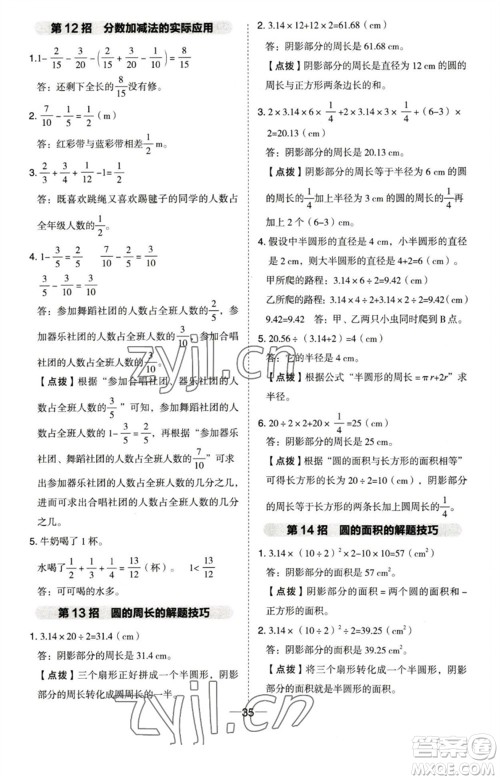 吉林教育出版社2023综合应用创新题典中点五年级数学下册苏教版参考答案 吉林教育出版社2023综合应用创新题典中点五年级数学下册苏教版参考答案