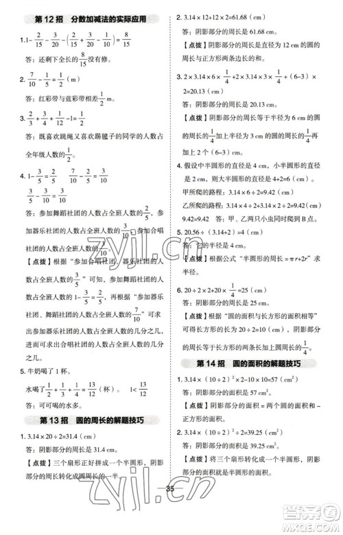 吉林教育出版社2023综合应用创新题典中点五年级数学下册苏教版参考答案