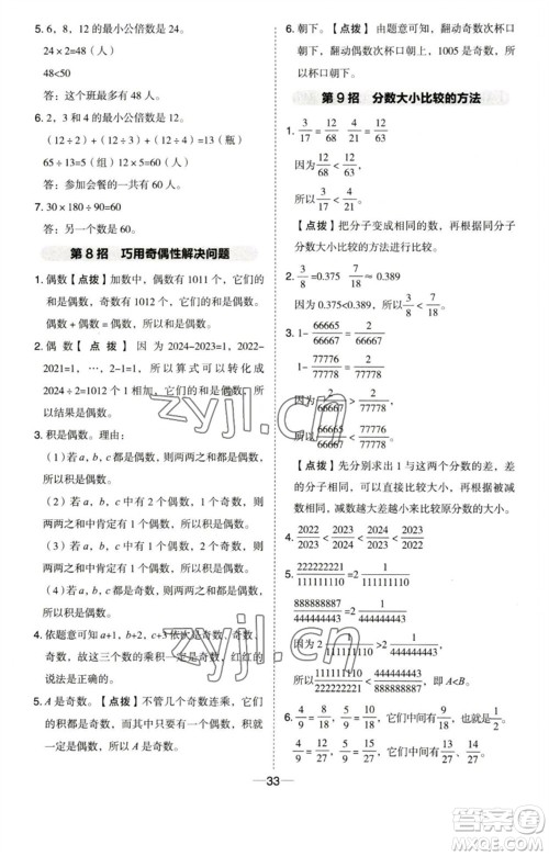 吉林教育出版社2023综合应用创新题典中点五年级数学下册苏教版参考答案