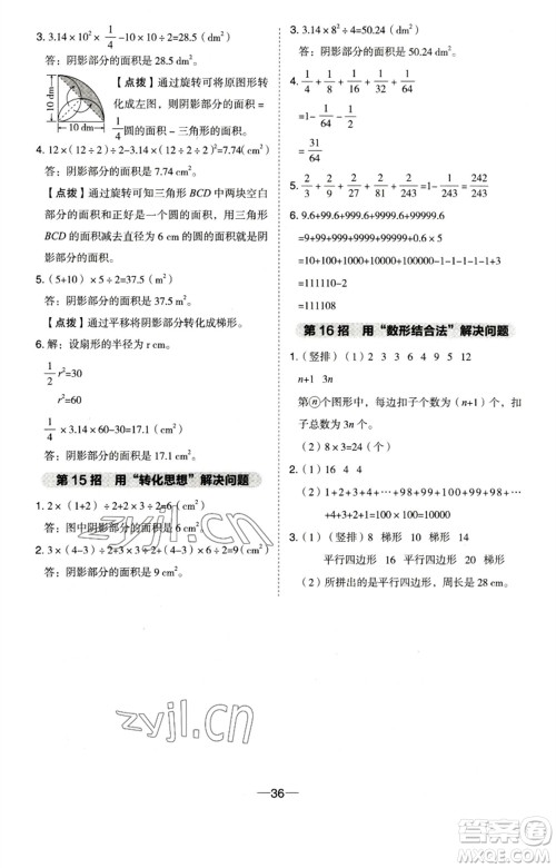 吉林教育出版社2023综合应用创新题典中点五年级数学下册苏教版参考答案