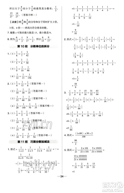 吉林教育出版社2023综合应用创新题典中点五年级数学下册苏教版参考答案