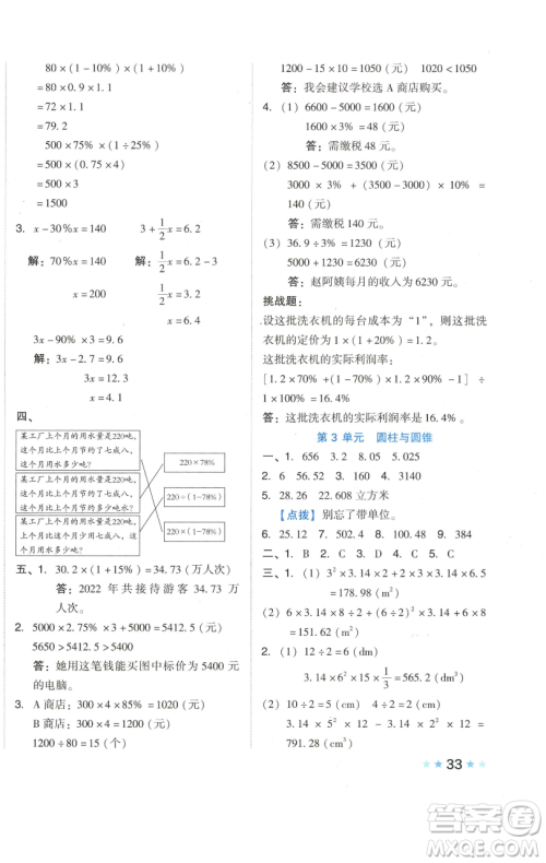 吉林教育出版社2023好卷六年级数学下册人教版参考答案