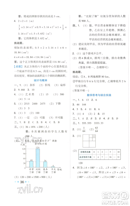 吉林教育出版社2023好卷六年级数学下册人教版参考答案 吉林教育出版社2023好卷六年级数学下册人教版参考答案