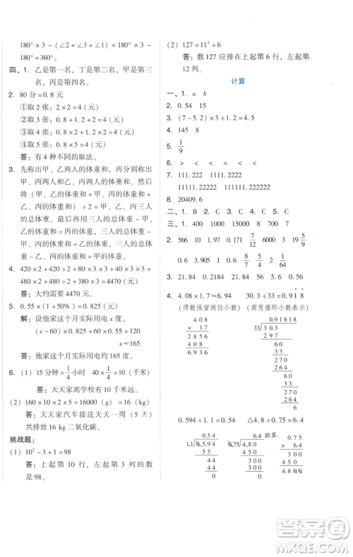 吉林教育出版社2023好卷六年级数学下册人教版参考答案 吉林教育出版社2023好卷六年级数学下册人教版参考答案