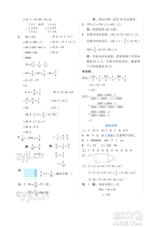 吉林教育出版社2023好卷六年级数学下册人教版参考答案 吉林教育出版社2023好卷六年级数学下册人教版参考答案