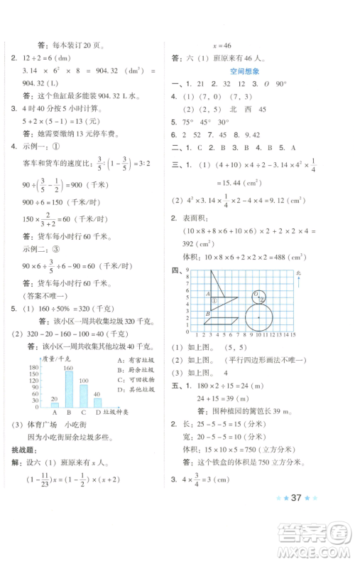 吉林教育出版社2023好卷六年级数学下册人教版参考答案