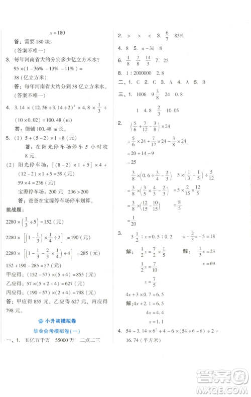 吉林教育出版社2023好卷六年级数学下册人教版参考答案