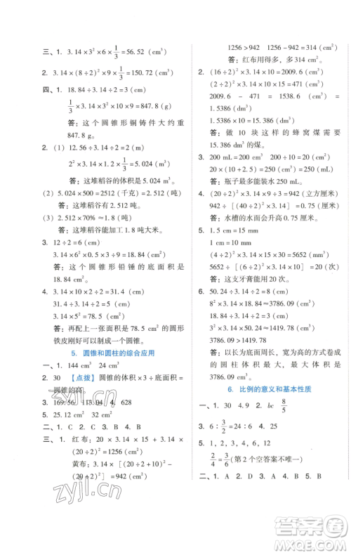 吉林教育出版社2023好卷六年级数学下册人教版参考答案 吉林教育出版社2023好卷六年级数学下册人教版参考答案