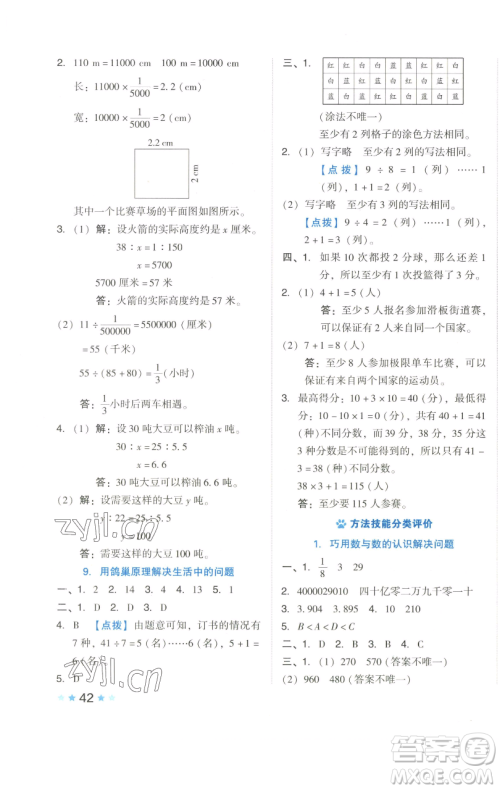 吉林教育出版社2023好卷六年级数学下册人教版参考答案