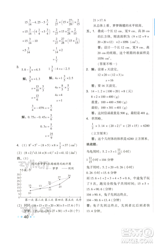 吉林教育出版社2023好卷六年级数学下册人教版参考答案 吉林教育出版社2023好卷六年级数学下册人教版参考答案