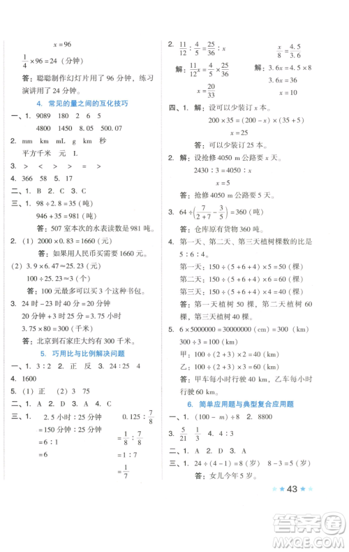 吉林教育出版社2023好卷六年级数学下册人教版参考答案