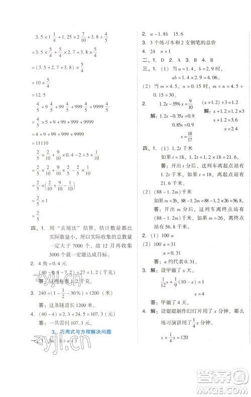 吉林教育出版社2023好卷六年级数学下册人教版参考答案