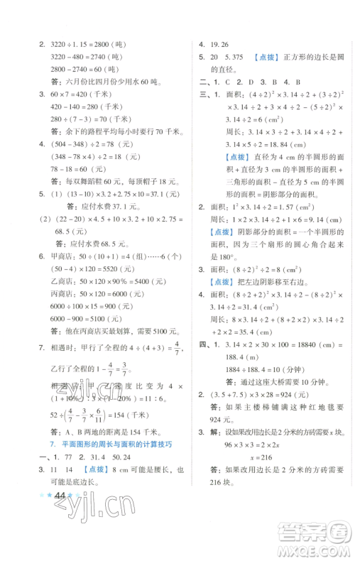 吉林教育出版社2023好卷六年级数学下册人教版参考答案