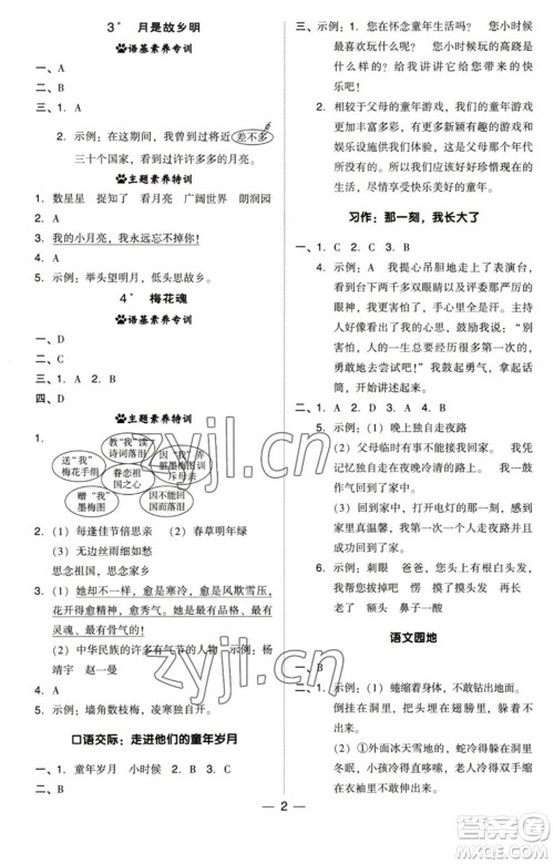 陕西人民教育出版社2023综合应用创新题典中点五年级语文下册人教版福建专版参考答案 陕西人民教育出版社2023综合应用创新题典中点五年级语文下册人教版福建专版参考答案