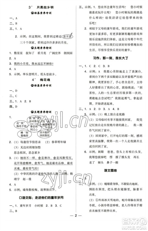 陕西人民教育出版社2023综合应用创新题典中点五年级语文下册人教版福建专版参考答案