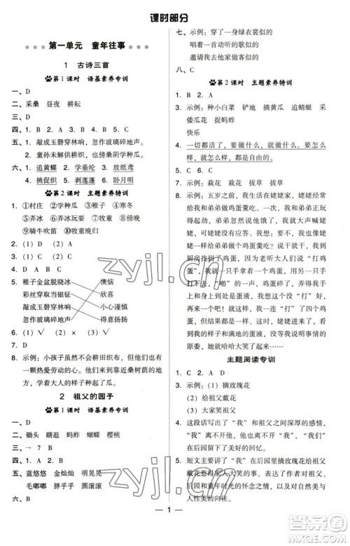 陕西人民教育出版社2023综合应用创新题典中点五年级语文下册人教版福建专版参考答案 陕西人民教育出版社2023综合应用创新题典中点五年级语文下册人教版福建专版参考答案