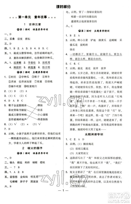 陕西人民教育出版社2023综合应用创新题典中点五年级语文下册人教版福建专版参考答案