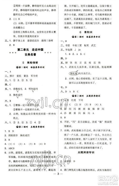 陕西人民教育出版社2023综合应用创新题典中点五年级语文下册人教版福建专版参考答案