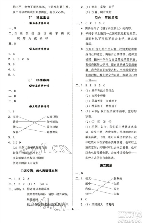 陕西人民教育出版社2023综合应用创新题典中点五年级语文下册人教版福建专版参考答案 陕西人民教育出版社2023综合应用创新题典中点五年级语文下册人教版福建专版参考答案