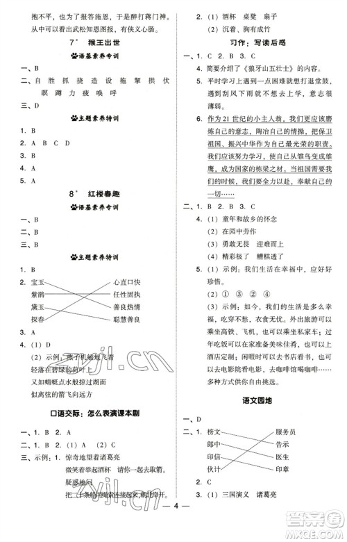 陕西人民教育出版社2023综合应用创新题典中点五年级语文下册人教版福建专版参考答案