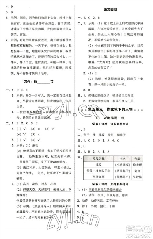 陕西人民教育出版社2023综合应用创新题典中点五年级语文下册人教版福建专版参考答案