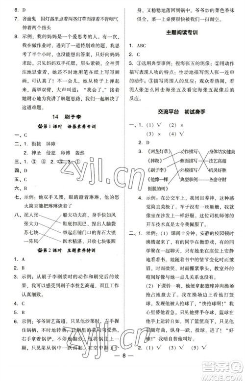 陕西人民教育出版社2023综合应用创新题典中点五年级语文下册人教版福建专版参考答案 陕西人民教育出版社2023综合应用创新题典中点五年级语文下册人教版福建专版参考答案