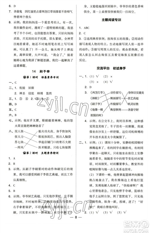 陕西人民教育出版社2023综合应用创新题典中点五年级语文下册人教版福建专版参考答案