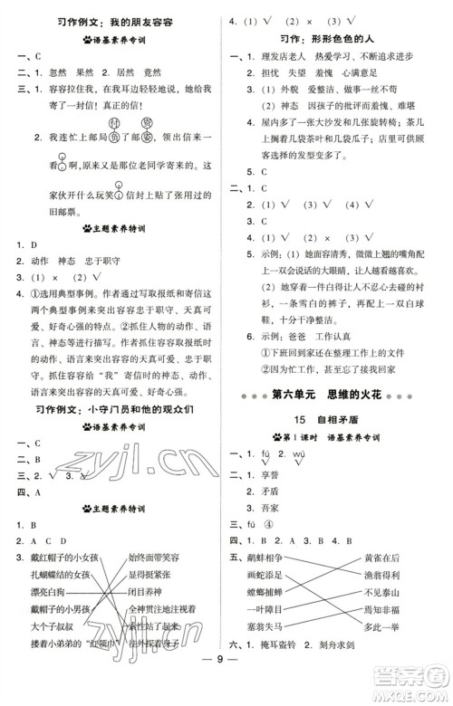 陕西人民教育出版社2023综合应用创新题典中点五年级语文下册人教版福建专版参考答案 陕西人民教育出版社2023综合应用创新题典中点五年级语文下册人教版福建专版参考答案