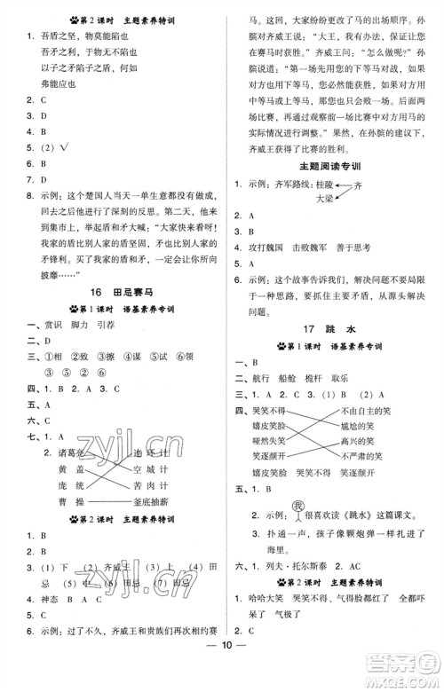 陕西人民教育出版社2023综合应用创新题典中点五年级语文下册人教版福建专版参考答案