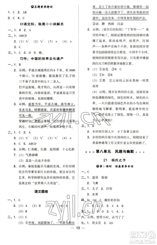 陕西人民教育出版社2023综合应用创新题典中点五年级语文下册人教版福建专版参考答案