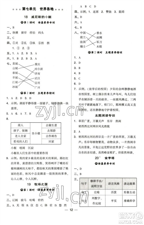 陕西人民教育出版社2023综合应用创新题典中点五年级语文下册人教版福建专版参考答案