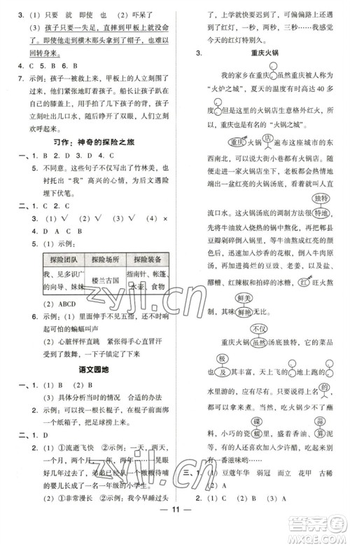 陕西人民教育出版社2023综合应用创新题典中点五年级语文下册人教版福建专版参考答案