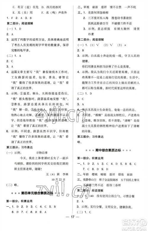 陕西人民教育出版社2023综合应用创新题典中点五年级语文下册人教版福建专版参考答案 陕西人民教育出版社2023综合应用创新题典中点五年级语文下册人教版福建专版参考答案