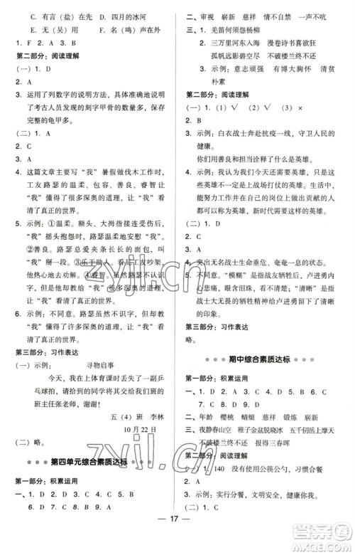 陕西人民教育出版社2023综合应用创新题典中点五年级语文下册人教版福建专版参考答案