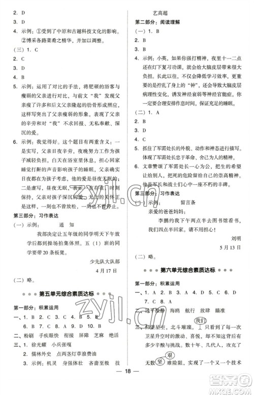 陕西人民教育出版社2023综合应用创新题典中点五年级语文下册人教版福建专版参考答案