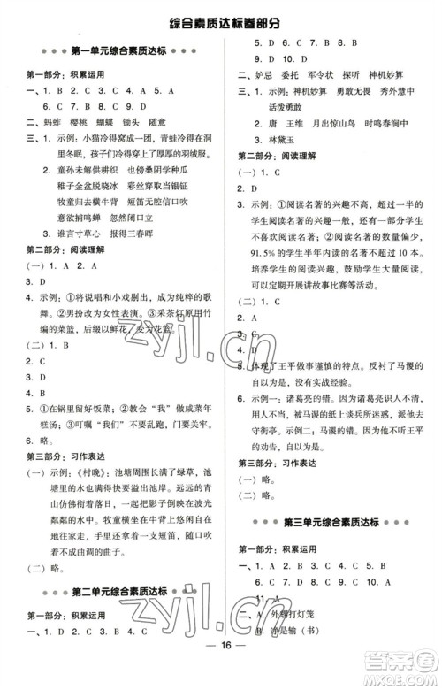 陕西人民教育出版社2023综合应用创新题典中点五年级语文下册人教版福建专版参考答案