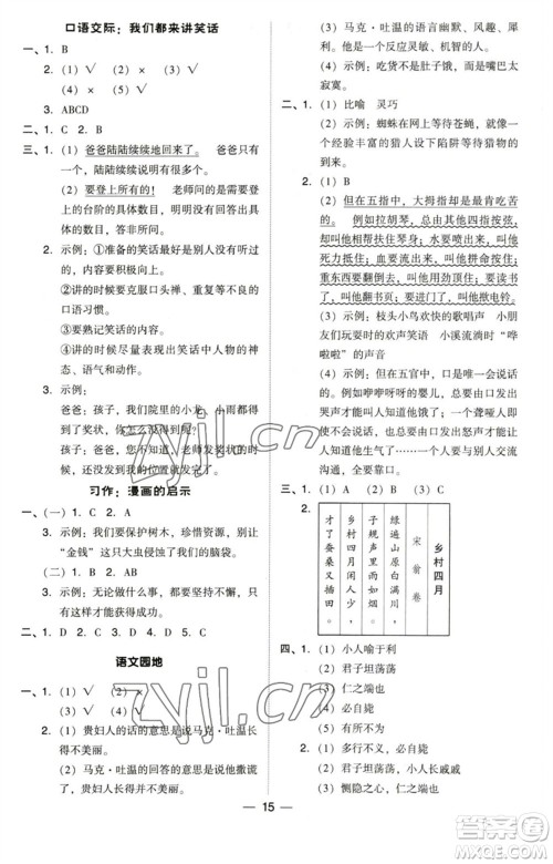 陕西人民教育出版社2023综合应用创新题典中点五年级语文下册人教版福建专版参考答案