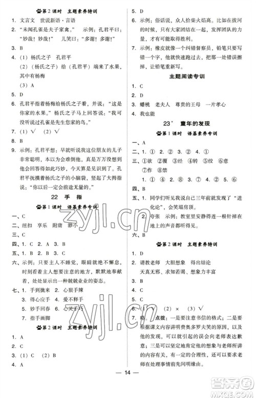 陕西人民教育出版社2023综合应用创新题典中点五年级语文下册人教版福建专版参考答案