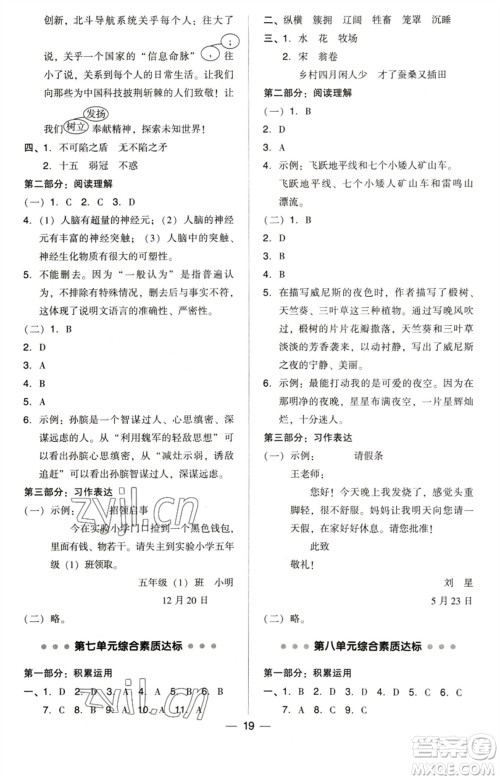 陕西人民教育出版社2023综合应用创新题典中点五年级语文下册人教版福建专版参考答案