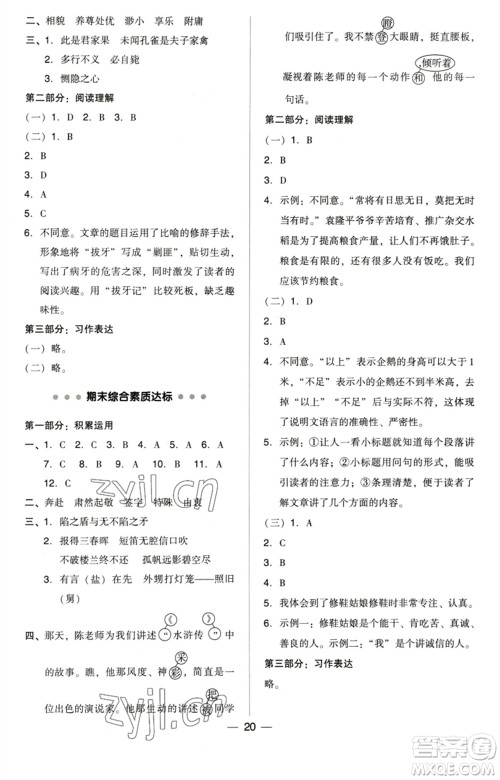 陕西人民教育出版社2023综合应用创新题典中点五年级语文下册人教版福建专版参考答案